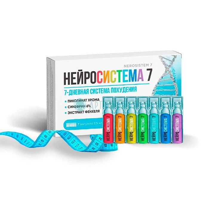 ❚ Neurosystema 7 ⏤ ампули для схуднення