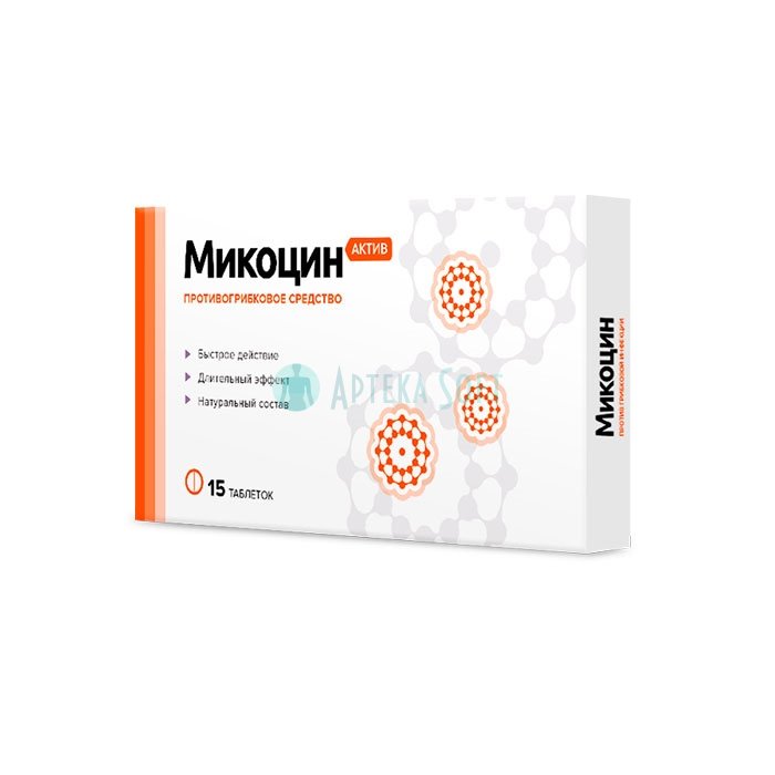 ❚ Mikocin Active (Микоцин Актив) ⏤ средство от грибка